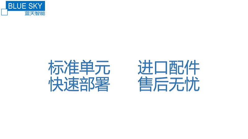 湖南藍(lán)天智能物流裝備有限公司,長(zhǎng)沙物流倉(cāng)儲(chǔ)平臺(tái)運(yùn)營(yíng),長(zhǎng)沙智能物流裝備研發(fā)生產(chǎn),人工智能應(yīng)用